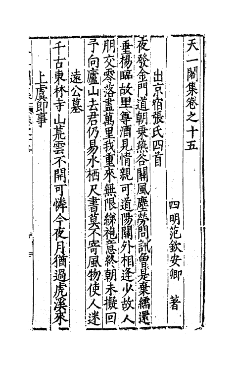 62511-天一阁集七 (明)范钦撰.pdf_第2页