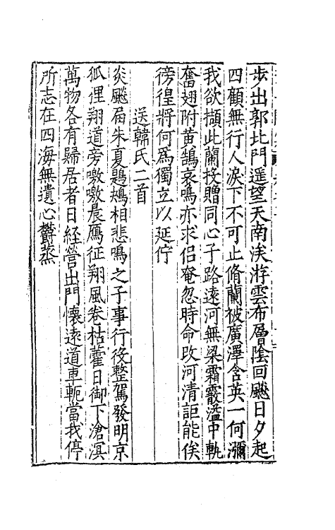 62513-天一阁集二 (明)范钦撰.pdf_第3页