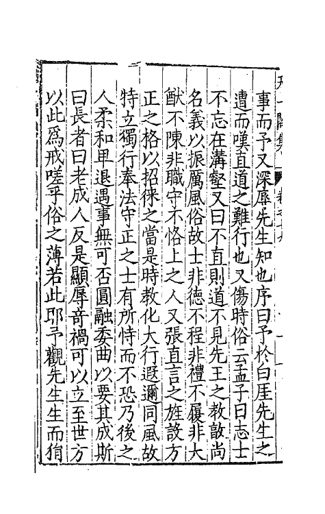 62515-天一阁集八 (明)范钦撰.pdf_第3页