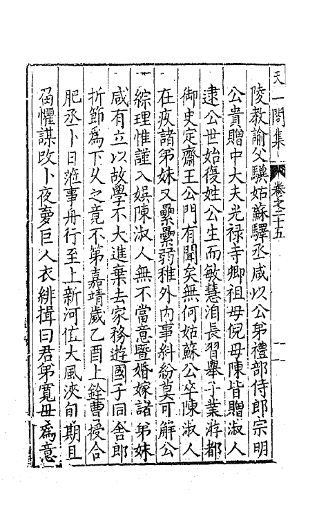 62516-天一阁集十一 (明)范钦撰.pdf_第3页