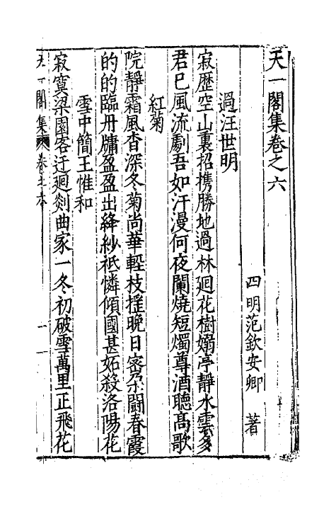 62517-天一阁集三 (明)范钦撰.pdf_第2页