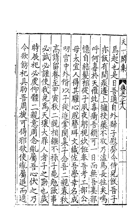 62520-天一阁集十二 (明)范钦撰.pdf_第3页