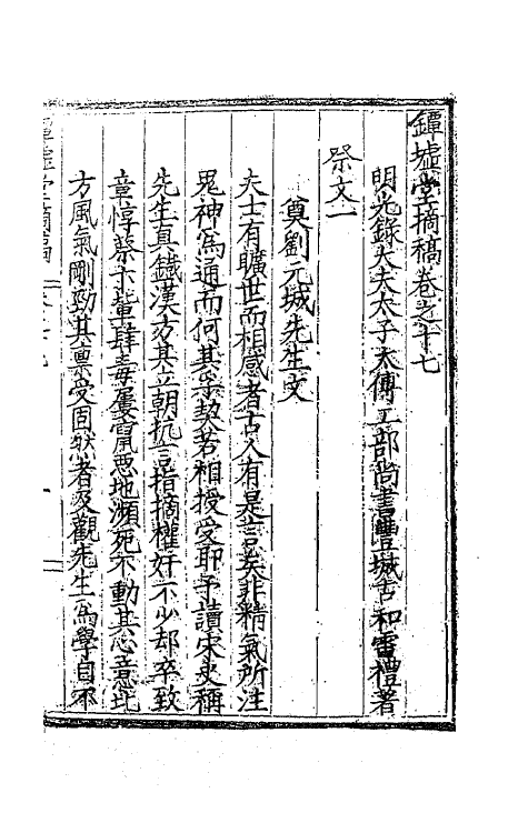 62524-镡墟堂摘稿十三 (明)雷礼撰.pdf_第2页