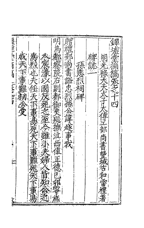 62531-镡墟堂摘稿十一 (明)雷礼撰.pdf_第2页