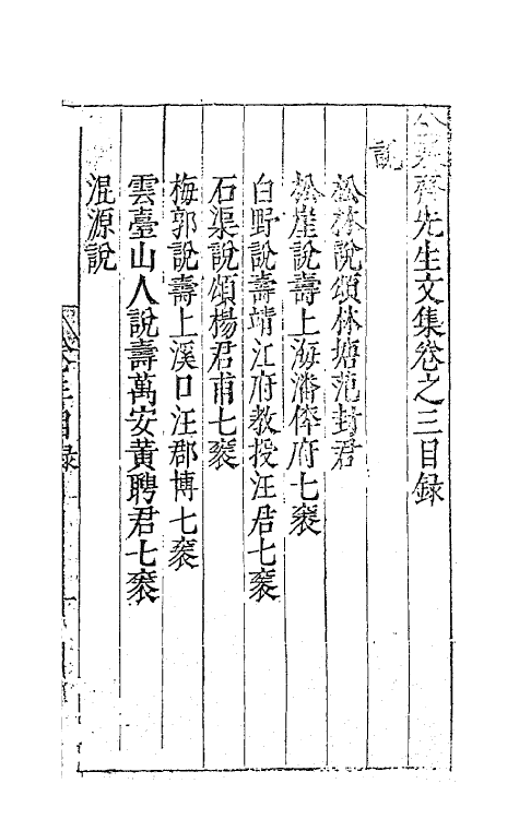 62538-金栗斋先生文集三 (明)金瑶撰.pdf_第2页