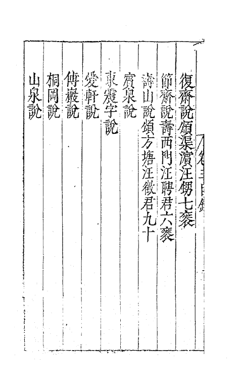 62538-金栗斋先生文集三 (明)金瑶撰.pdf_第3页