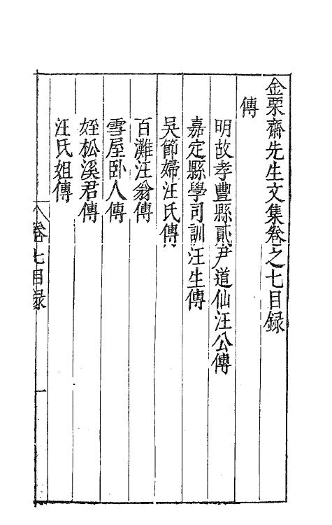 62539-金栗斋先生文集五 (明)金瑶撰.pdf_第2页