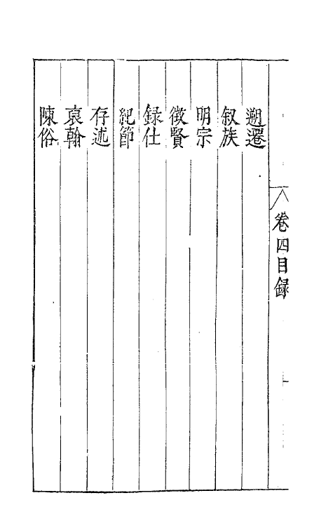 62542-金栗斋先生文集四 (明)金瑶撰.pdf_第3页