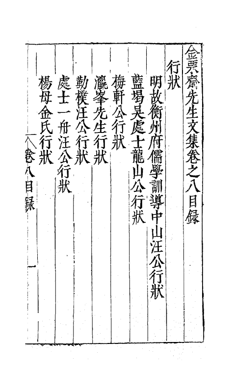 62543-金栗斋先生文集六 (明)金瑶撰.pdf_第2页