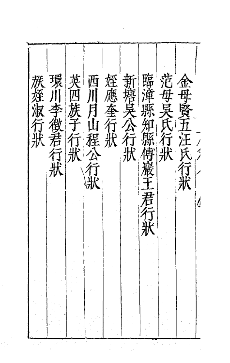 62543-金栗斋先生文集六 (明)金瑶撰.pdf_第3页