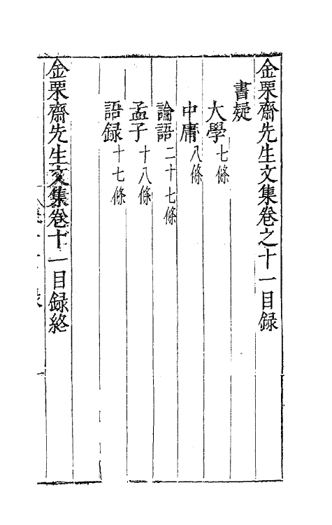 62544-金栗斋先生文集八 (明)金瑶撰.pdf_第2页