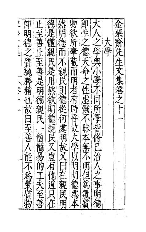 62544-金栗斋先生文集八 (明)金瑶撰.pdf_第3页