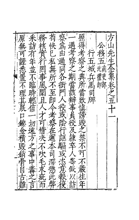 62548-方山薛先生全集二十五 (明)薛应旂撰.pdf_第2页