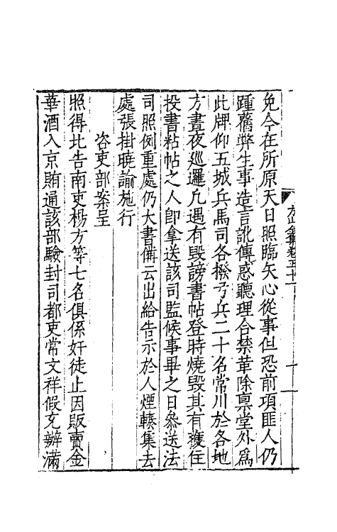 62548-方山薛先生全集二十五 (明)薛应旂撰.pdf_第3页