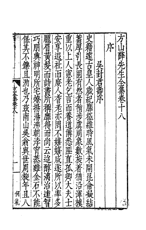 62550-方山薛先生全集十 (明)薛应旂撰.pdf_第2页