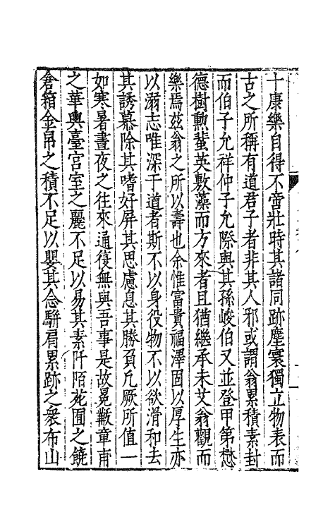 62550-方山薛先生全集十 (明)薛应旂撰.pdf_第3页