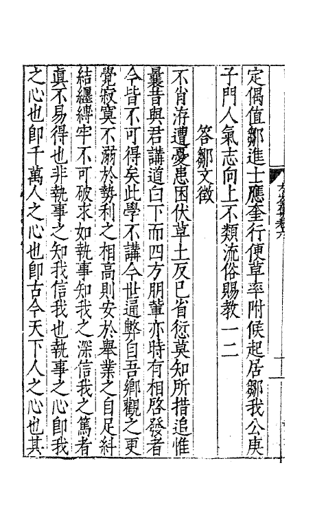 62557-方山薛先生全集四 (明)薛应旂撰.pdf_第3页