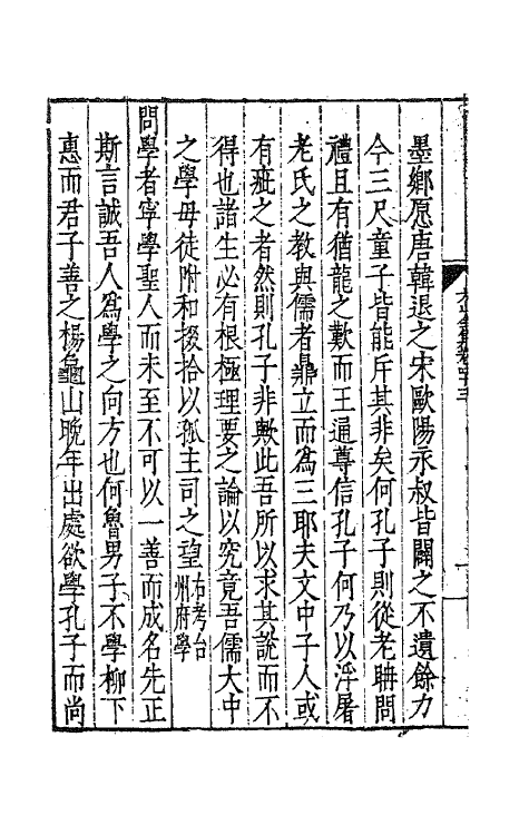 62563-方山薛先生全集二十一 (明)薛应旂撰.pdf_第3页