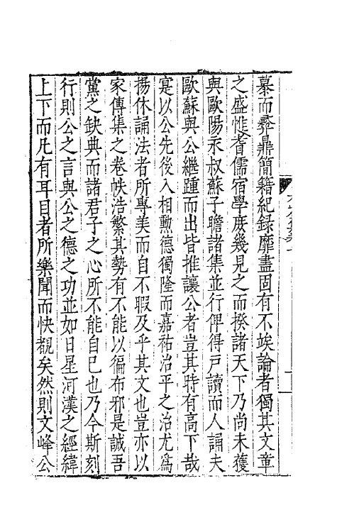 62565-方山薛先生全集六 (明)薛应旂撰.pdf_第3页