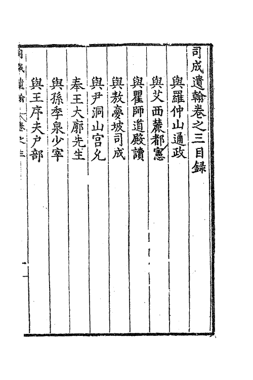 62575-司成遗翰二 (明)王维桢撰.pdf_第2页