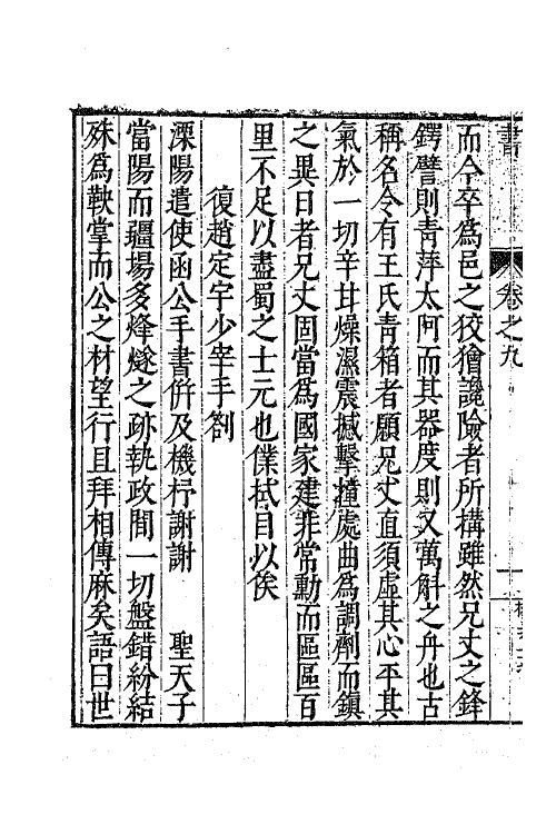 62577-茅鹿门先生文集六 (明)茅坤撰.pdf_第3页