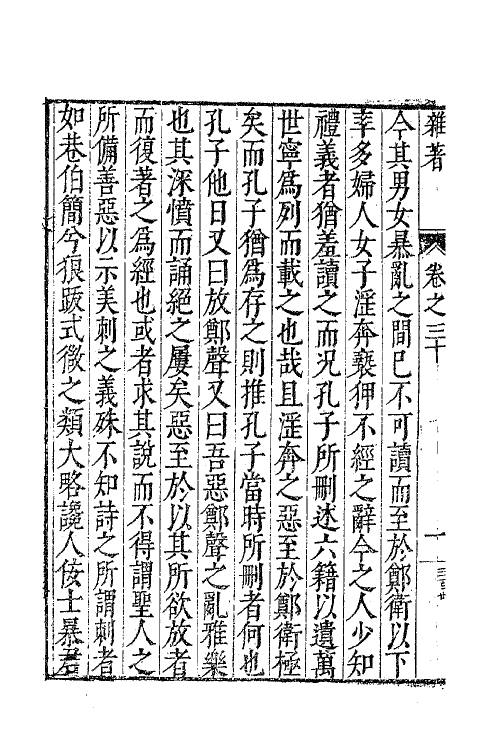 62579-茅鹿门先生文集十六 (明)茅坤撰.pdf_第3页