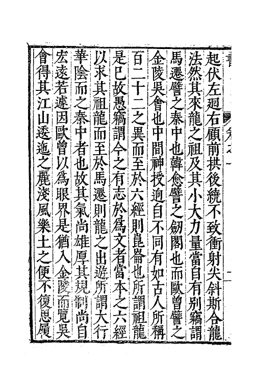 62580-茅鹿门先生文集二 (明)茅坤撰.pdf_第3页