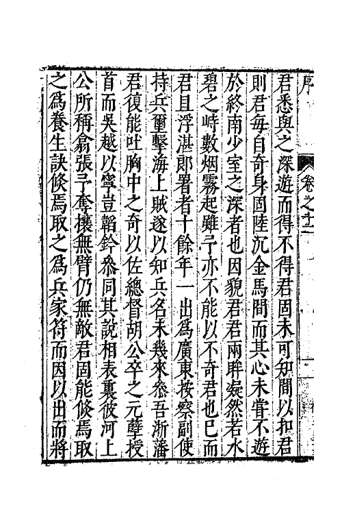 62581-茅鹿门先生文集七 (明)茅坤撰.pdf_第3页