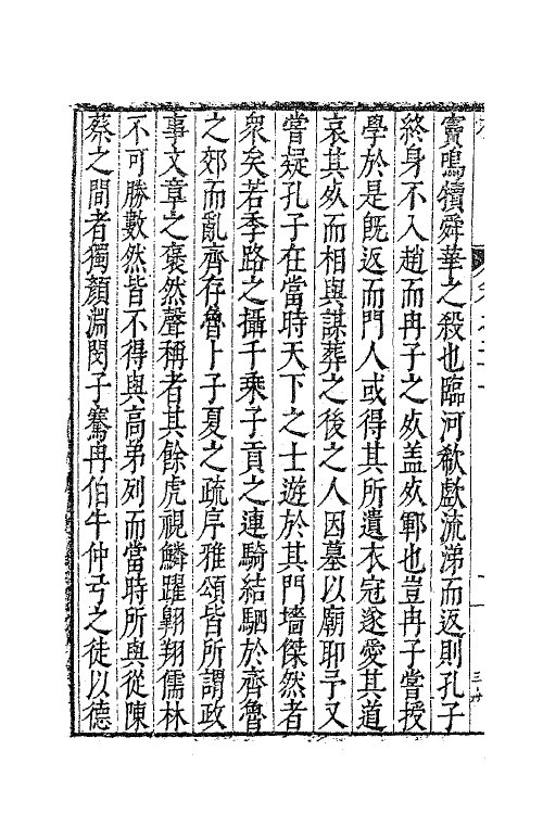 62582-茅鹿门先生文集十二 (明)茅坤撰.pdf_第3页