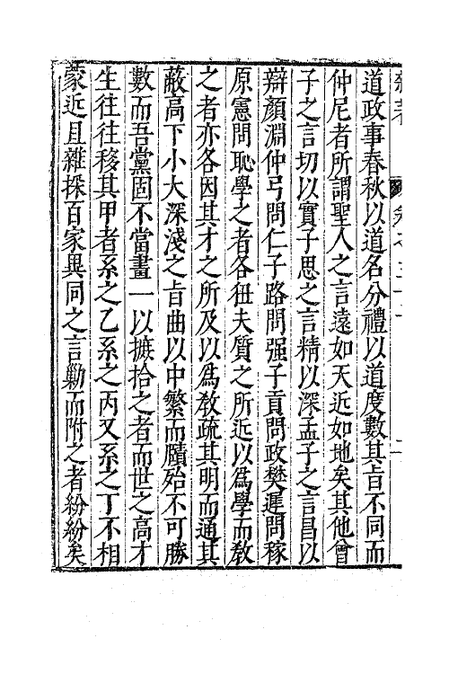 62583-茅鹿门先生文集十七 (明)茅坤撰.pdf_第3页