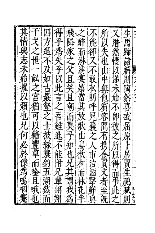 62584-茅鹿门先生文集三 (明)茅坤撰.pdf_第3页