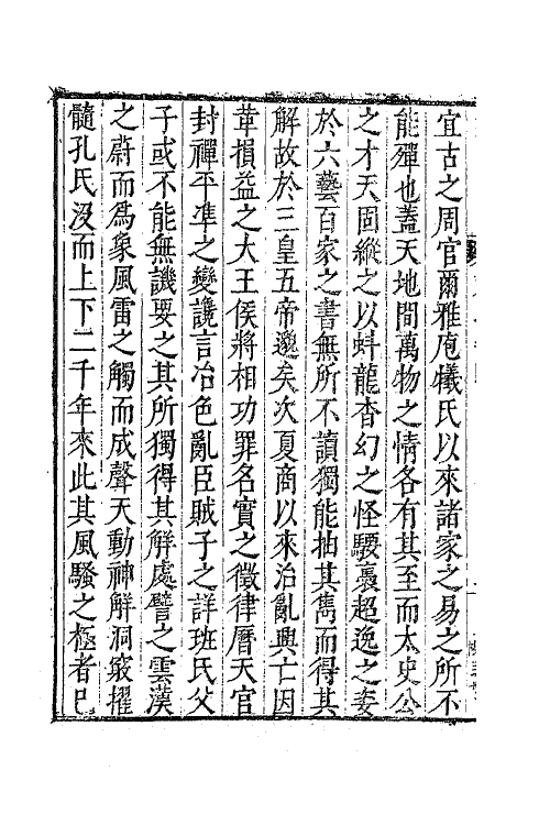 62585-茅鹿门先生文集八 (明)茅坤撰.pdf_第3页