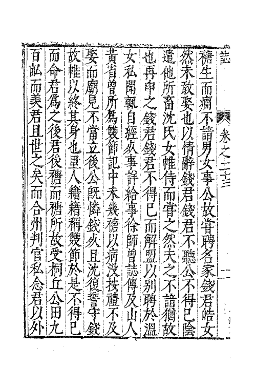 62586-茅鹿门先生文集十三 (明)茅坤撰.pdf_第3页