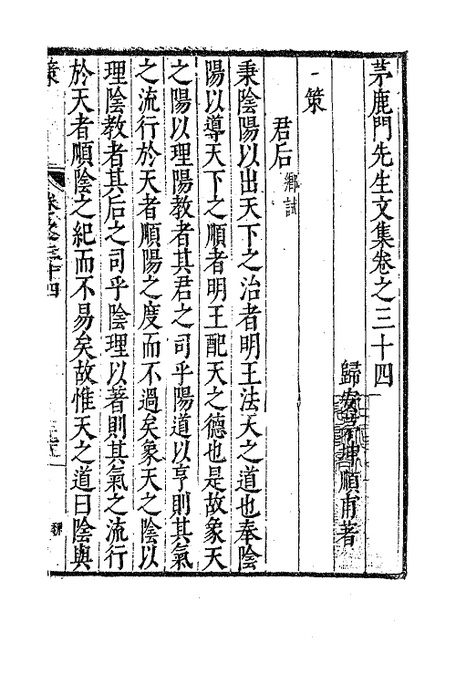 62587-茅鹿门先生文集十八 (明)茅坤撰.pdf_第2页