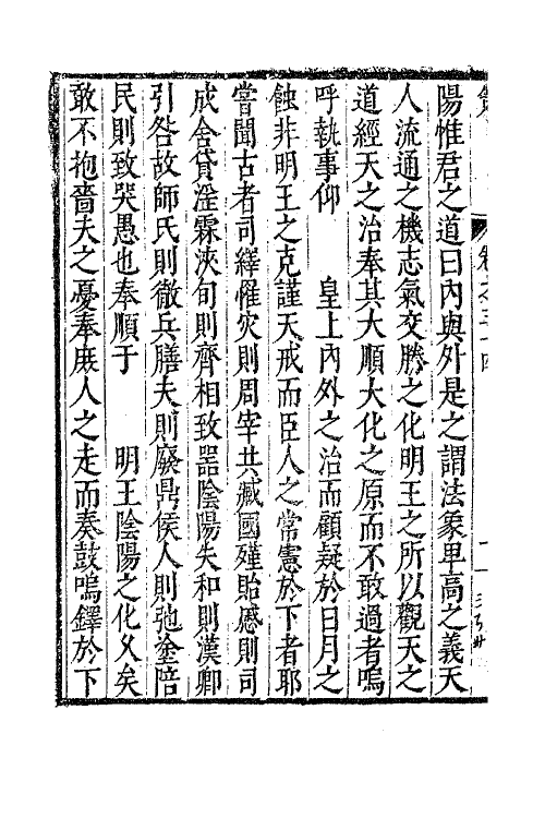 62587-茅鹿门先生文集十八 (明)茅坤撰.pdf_第3页