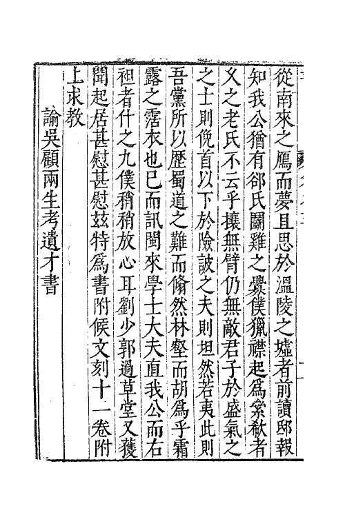 62588-茅鹿门先生文集四 (明)茅坤撰.pdf_第3页