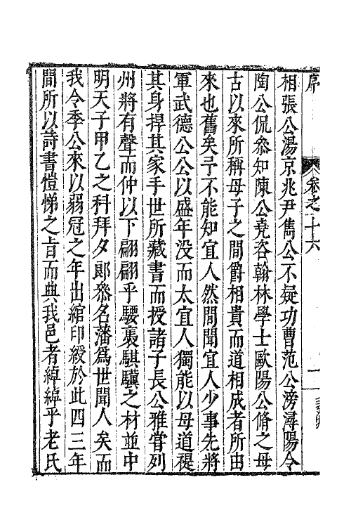 62589-茅鹿门先生文集九 (明)茅坤撰.pdf_第3页