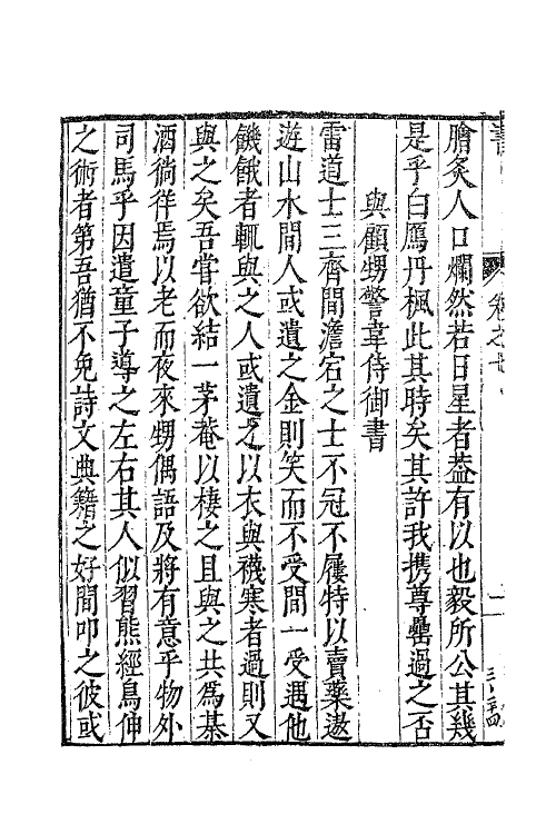 62591-茅鹿门先生文集五 (明)茅坤撰.pdf_第3页