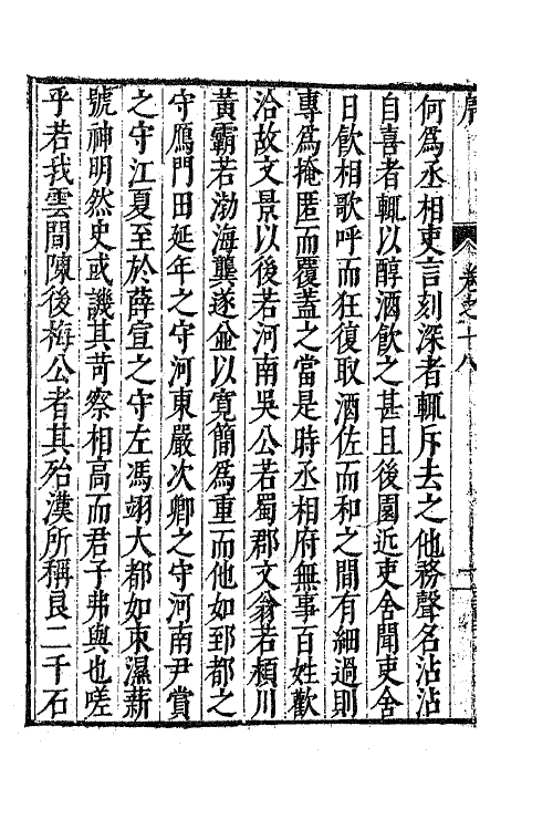 62592-茅鹿门先生文集十 (明)茅坤撰.pdf_第3页