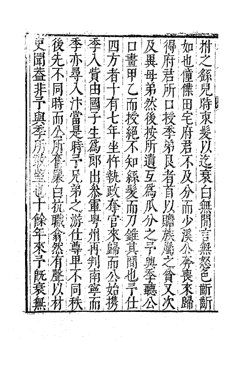 62593-茅鹿门先生文集十五 (明)茅坤撰.pdf_第3页