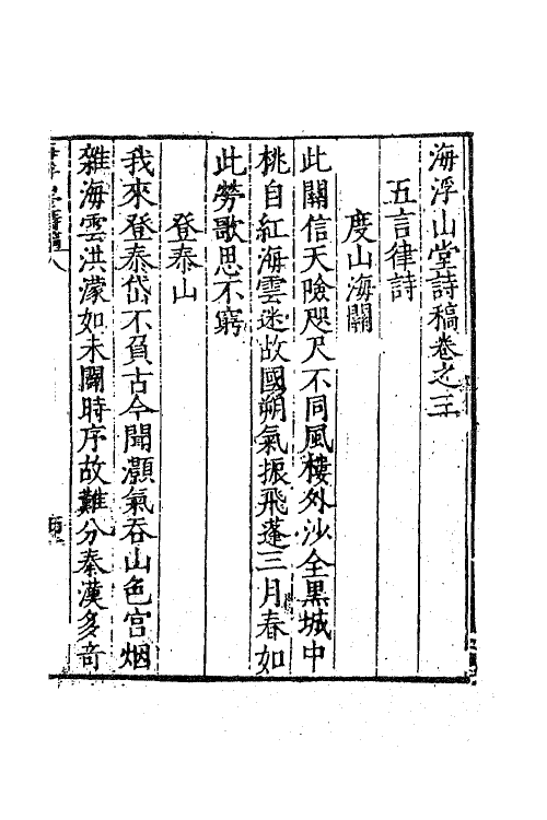 62595-海浮山堂诗稿二 (明)冯惟敏撰.pdf_第2页