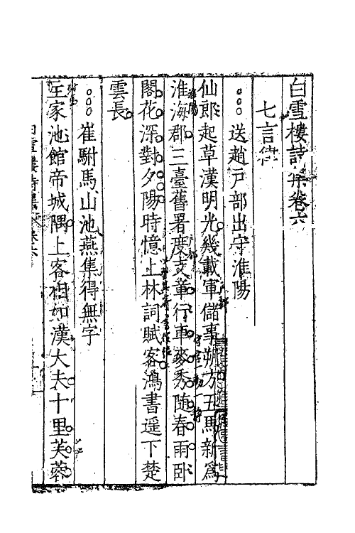 62600-白雪楼诗集五 (明)李攀龙撰.pdf_第2页