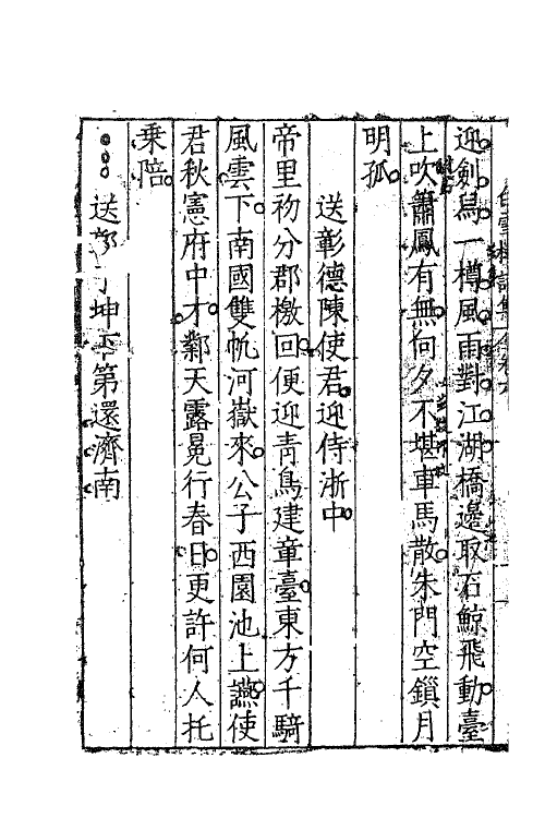 62600-白雪楼诗集五 (明)李攀龙撰.pdf_第3页