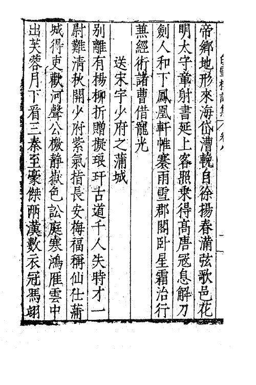 62601-白雪楼诗集七 (明)李攀龙撰.pdf_第3页