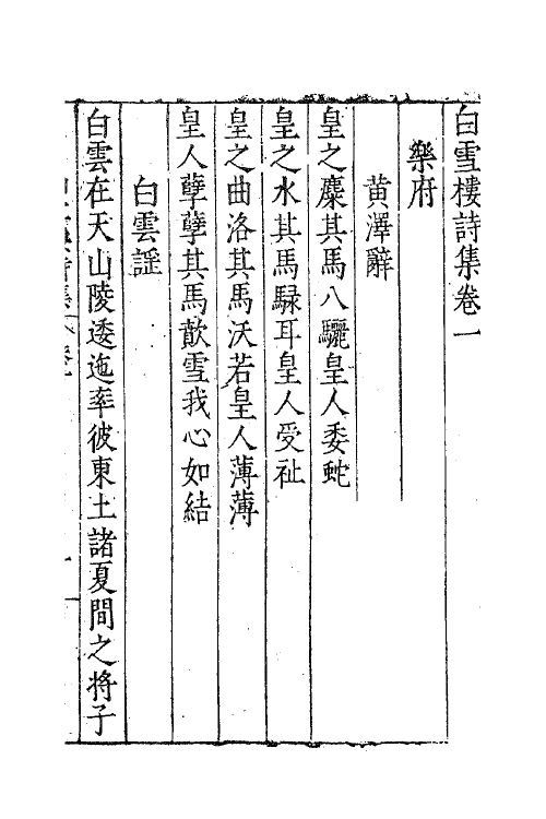 62602-白雪楼诗集二 (明)李攀龙撰.pdf_第2页