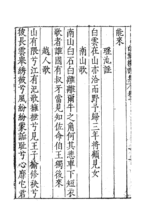 62602-白雪楼诗集二 (明)李攀龙撰.pdf_第3页