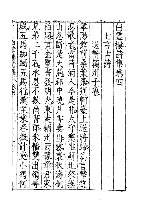 62603-白雪楼诗集四 (明)李攀龙撰.pdf_第2页