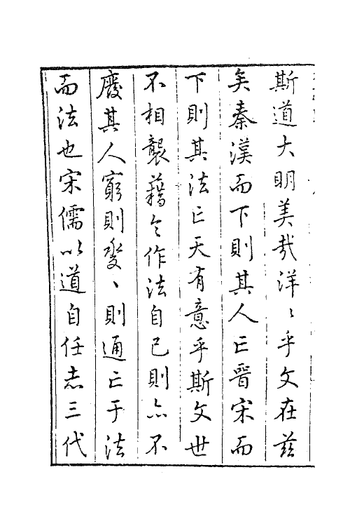 62605-太函集一 (明)汪道昆撰.pdf_第3页