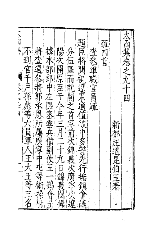 62608-太函集四十六 (明)汪道昆撰.pdf_第2页