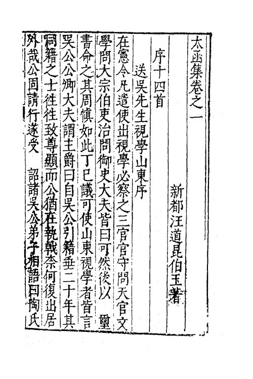 62609-太函集二 (明)汪道昆撰.pdf_第2页